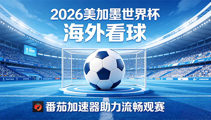 在泰国看抖音世界杯直播当前地区不可播放教程