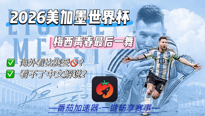 在香港看央视频世界杯中文直播无法播放？海外党体育观赛终极指南来了