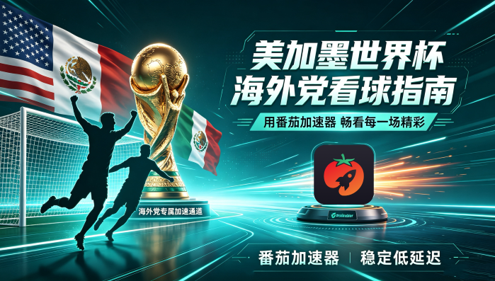在俄罗斯看抖音世界杯中文直播无法播放教程