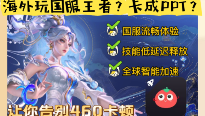 国外如何玩王者荣耀教程