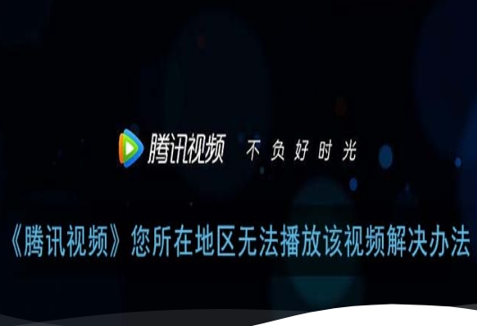 在海外怎么看腾讯限制的电视？这或许是你最需要的答案