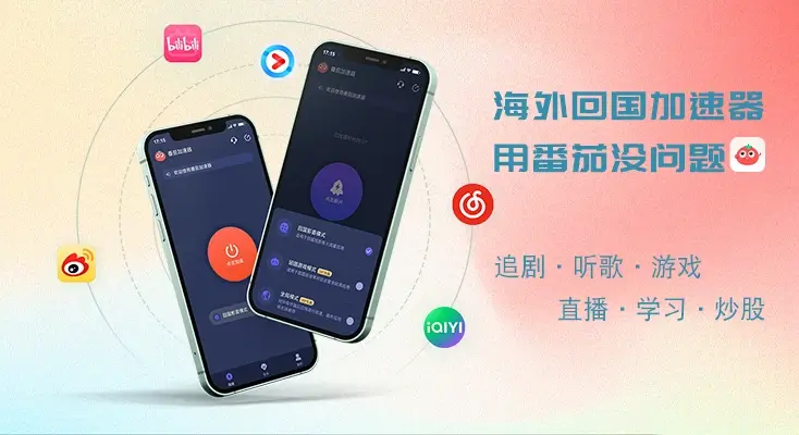 回国影音加速器教程