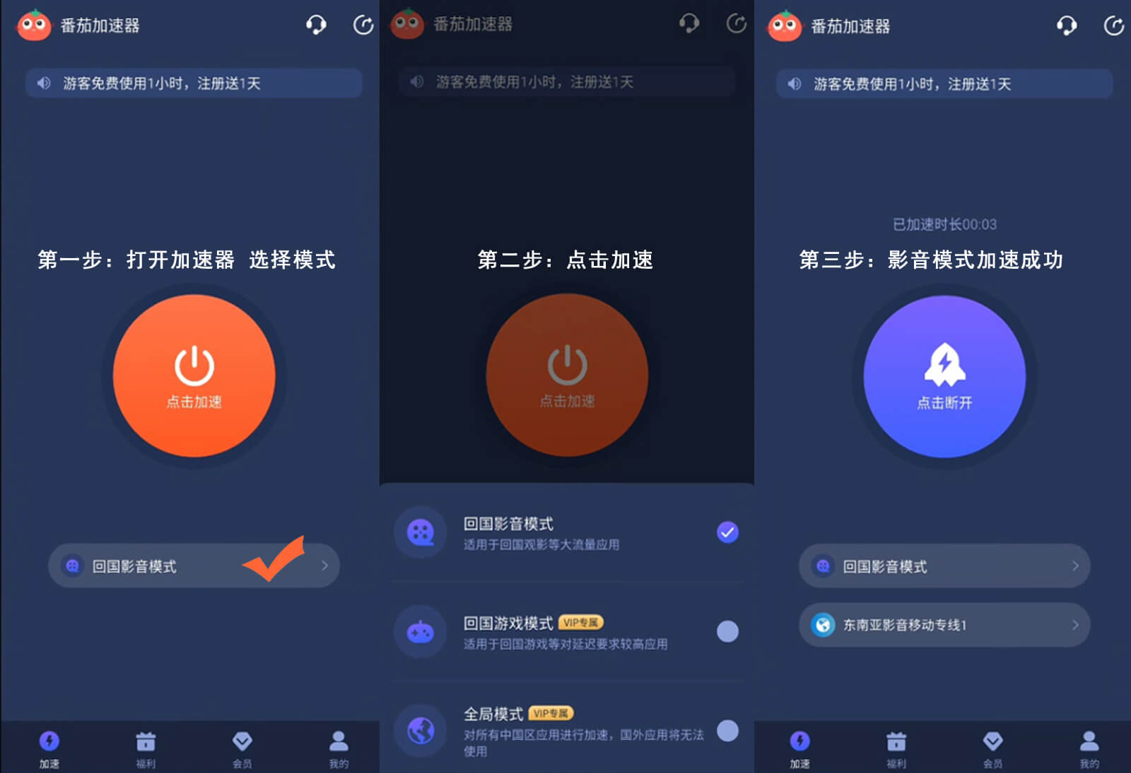 回国加速器试用教程